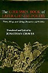 The Columbia Book of Later Chinese Poetry: Yuan, Ming and ChIng Dynasties (Translations from the Oriental classics) (Hardcover, Not Indicated)