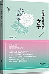 [중고] 靈魂有香氣的女子 (平裝, 第1版)