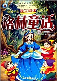 新課堂必讀叢书:格林童话 (平裝, 第1版)