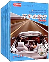 數學阅讀(适用于小學高年段B)(套裝共16冊) (平裝, 第1版)