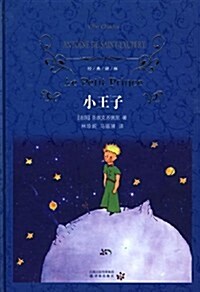 Le Petit Prince [The Little Prince] (Hardcover)