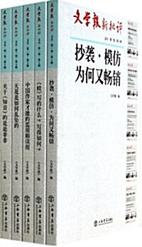 文學報·新批评文叢(第一卷) (平裝, 第1版)
