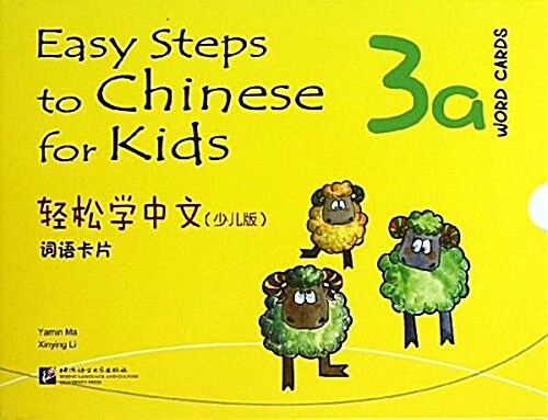 Easy Steps to Chinese for Kids Word Cards 3a (Paperback)
