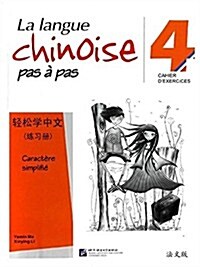 輕松學中文練习冊4(法文版) (平裝, 第1版)