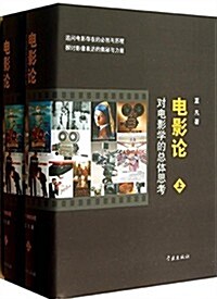Dian Ying Lun DUI Dian Ying Xue de Zong Ti Si Kao (Hardcover)