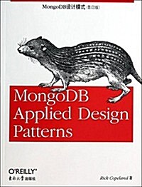 MongoDB设計模式(影印版) (平裝, 第1版)