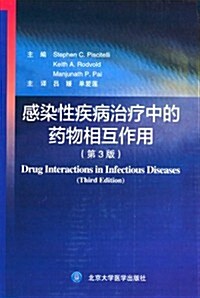 感染性疾病治療中的药物相互作用(第3版) (平裝, 第1版)