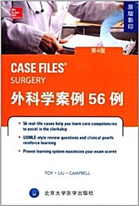 外科學案例56例(第4版)(原版影印)(英文) (平裝, 第1版)