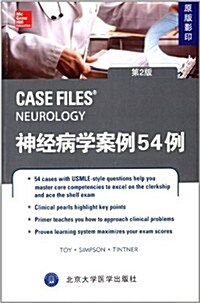 神經病學案例54例(第2版)(原版影印)(英文) (平裝, 第1版)