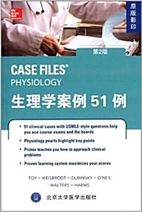 生理學案例51例(第2版)(原版影印) (平裝, 第1版)