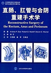 直肠、肛管與會陰重建手術學 (精裝, 第1版)