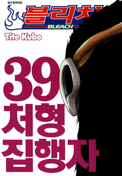 [고화질] 블리치 39