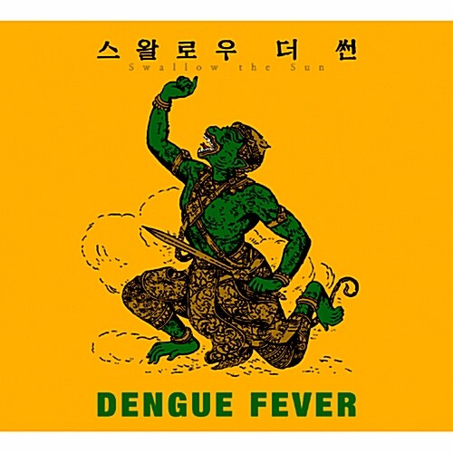 [중고] Dengue Fever - Swallow The Sun [한국 스페셜 에디션][2단 에코팩]