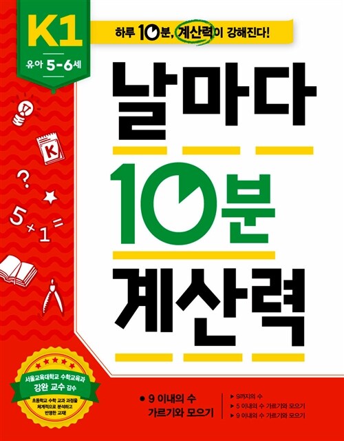 날마다 10분 계산력 : K1