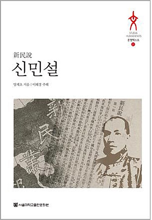 신민설 新民說