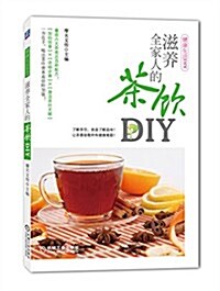 滋養全家人的茶饮DIY (平裝, 第1版)