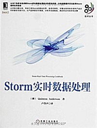 大數据技術叢书:Storm實時數据處理 (平裝, 第1版)