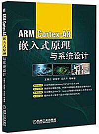 ARM Cortex-A8嵌入式原理與系统设計 (平裝, 第1版)