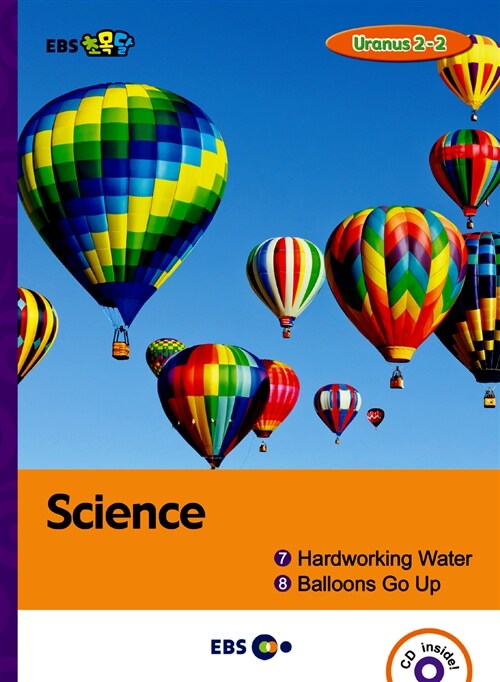 [EBS 초등영어] EBS 초목달 Science ① Hardworking Water ② Balloons Go Up : Uranus 2-2
