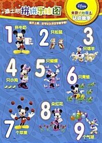 迪士尼拼拼樂掛圖:认识數字 (平裝, 第1版)