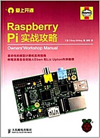 Raspberry Pi實戰攻略 (平裝, 第1版)