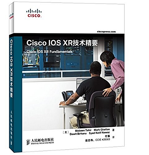 Cisco IOS XR技術精要 (平裝, 第1版)