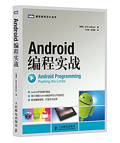 Android编程實戰 (平裝, 第1版)