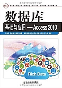 數据庫基础與應用--Access 2010 (平裝, 第1版)