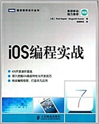 iOS编程實戰 (平裝, 第1版)