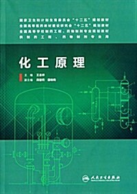 國家卫生和計划生育委员會十二五規划敎材·全國高等醫药敎材建设硏究會十二五規划敎材·全國高等學校制药工程、药物制剂专業規划敎材 (平裝, 第2版)