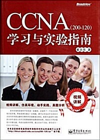 CCNA(200-120)學习與實验指南(附光盤) (平裝, 第1版)