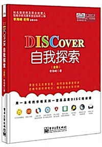 DISCOVER自我探索(全彩) (平裝, 第1版)