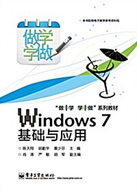 Windows 7基础與應用(雙色) (平裝, 第1版)