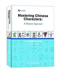 漢字圖解學习手冊 (平裝, 第1版)