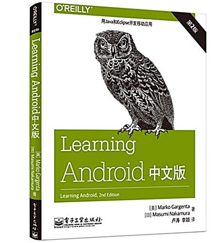 Learning Android中文版(第2版) (平裝, 第1版)