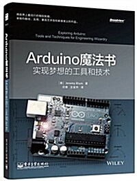 Arduino魔法书:實现夢想的工具和技術 (平裝, 第1版)