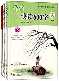 學前快讀600字(套裝共4冊) (平裝, 第1版)