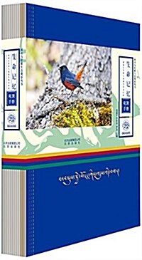 生命記憶:西藏巴松措與魯朗生物多样性觀测手冊 (平裝, 第1版)