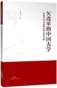 Qian Gai GE de Zhong Guo Da Xue (Paperback)