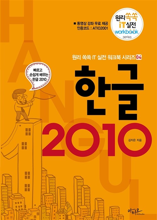 [중고] 한글 2010