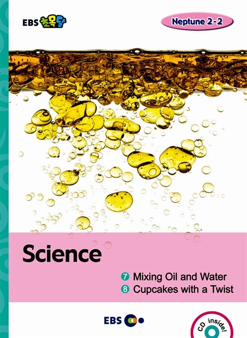 [중고] [EBS 초등영어] EBS 초목달 Science ① Mixing Oil and Water ② Cupcakes with a Twist : Neptune 2-2