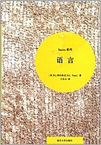 Basics系列:语言 (平裝, 第1版)