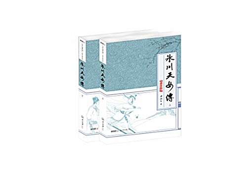 天山系列梁羽生精品集:氷川天女傳(套裝共2冊) (平裝, 第1版)