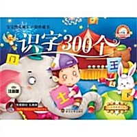 [중고] 识字300個-防近视注音版 (平裝, 第1版)