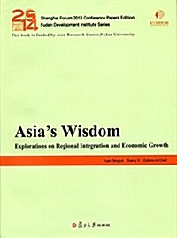 亞洲的智慧:區域一體化和可持续發展的探索 (平裝, 第1版)