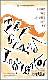 企鹅口袋书系列·伟大的思想:宗敎大法官(英漢雙语) (平裝, 第1版)