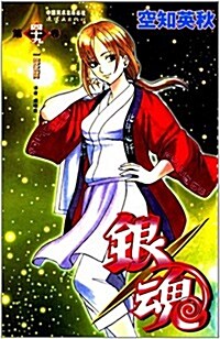 银魂(第四十九卷) (平裝, 第1版)