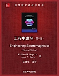 工程電磁场(第8版淸華版雙语敎學用书) (平裝, 第1版)