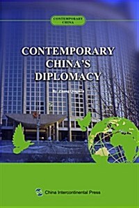 當代中國系列叢书:當代中國外交(英) (平裝, 第1版)