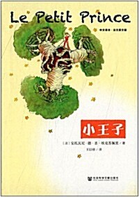 小王子(2014)(中文译本·法文原文版) (精裝, 第1版)